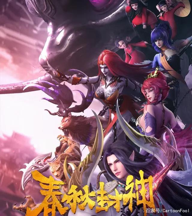 《春秋封神》定档7月8日，灵樨文化制作，一剑封神，问鼎春秋！