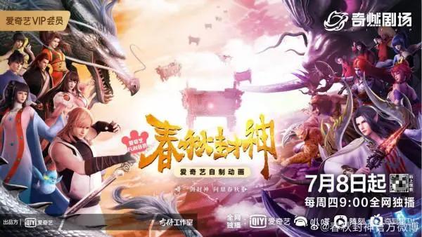 良心国漫新番《春秋封神》带着“封神”级别的声优阵容来了！