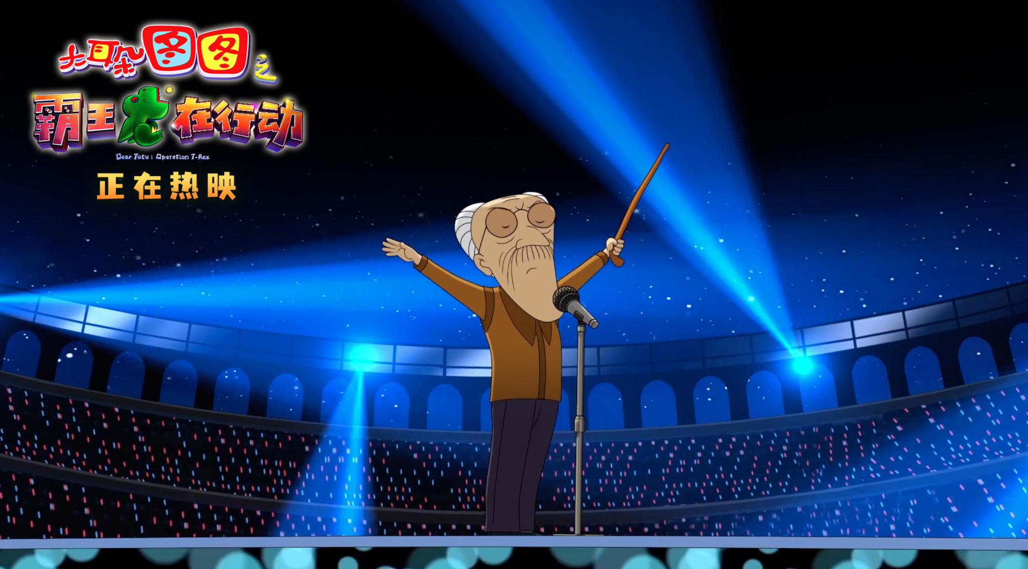 童年回忆《大耳朵图图》大电影全国温暖热映送给所有孩子一份爱的礼物