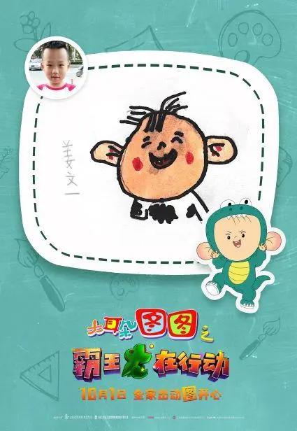 《大耳朵图图之霸王龙在行动》十·一上映小小图图拥抱大快乐
