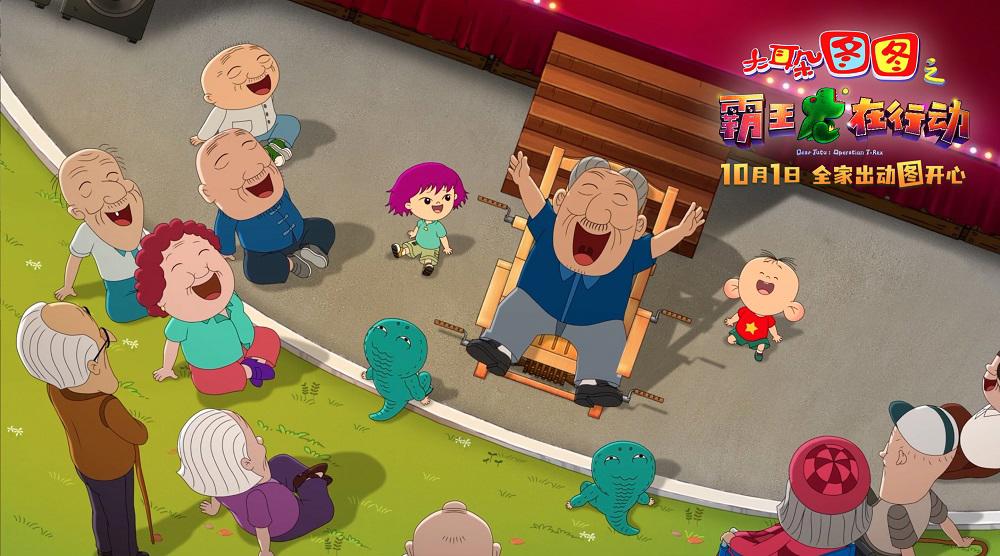 《大耳朵图图之霸王龙在行动》发布终极预告国庆合家欢电影首选