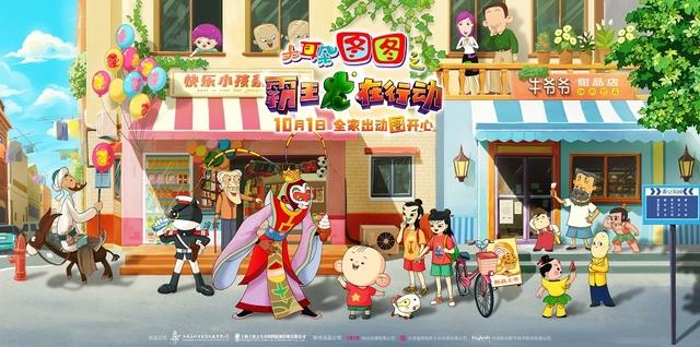 孙悟空葫芦娃阿凡提和黑猫警长等惊喜同台，为大耳朵图图助威