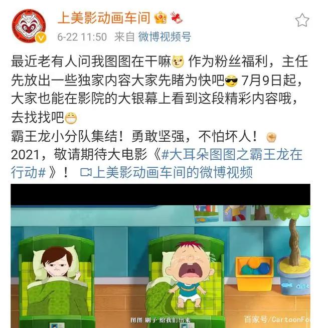 《大耳朵图图之霸王龙在行动》定档7月9，快乐小男孩图图回归啦！