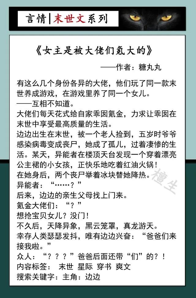 末世文系列推荐：沙雕女主一心想投喂丧尸，却总被病娇男主阻止