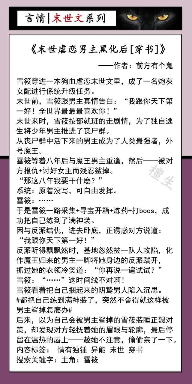 末世文系列推荐：沙雕女主一心想投喂丧尸，却总被病娇男主阻止
