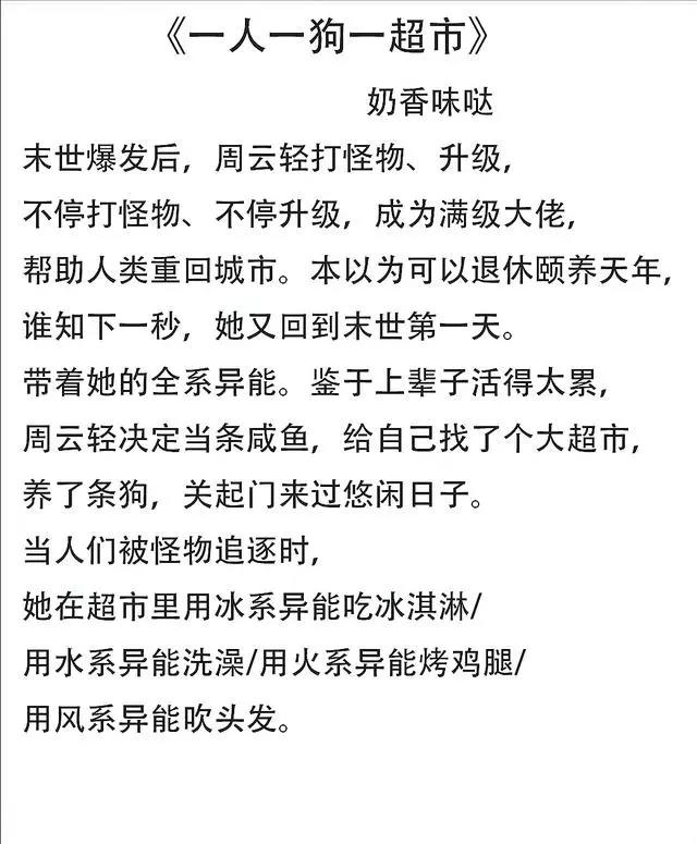 末世闲鱼超搞笑文：满级异能大佬重回末世，只想咸鱼不想打怪