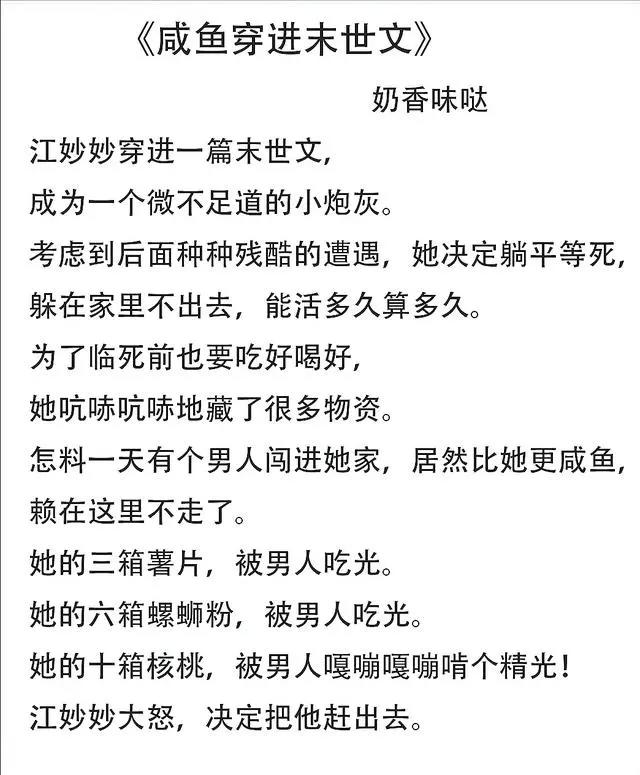 末世闲鱼超搞笑文：满级异能大佬重回末世，只想咸鱼不想打怪