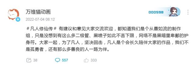 凡人修仙传剧情魔改遭群嘲，导演遭遇网络暴力，官方回应来了