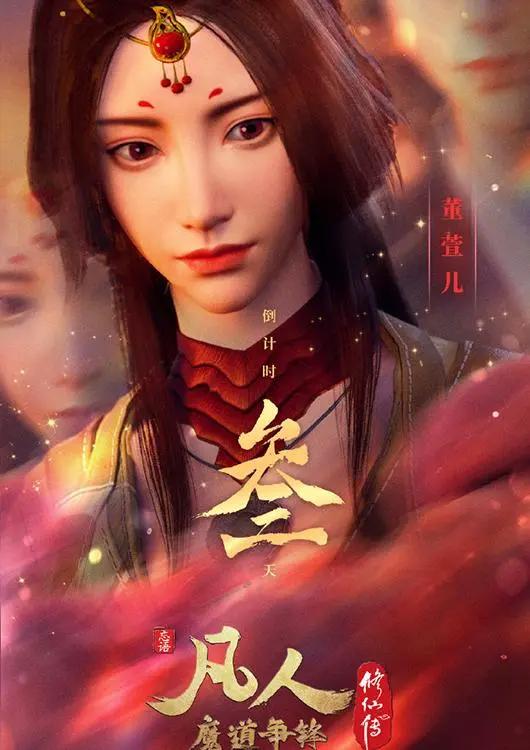 凡人修仙传：首播连更三集，三大女神建模变美，陈巧倩差点没认出