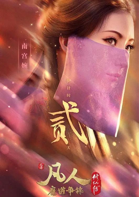 凡人修仙传：首播连更三集，三大女神建模变美，陈巧倩差点没认出