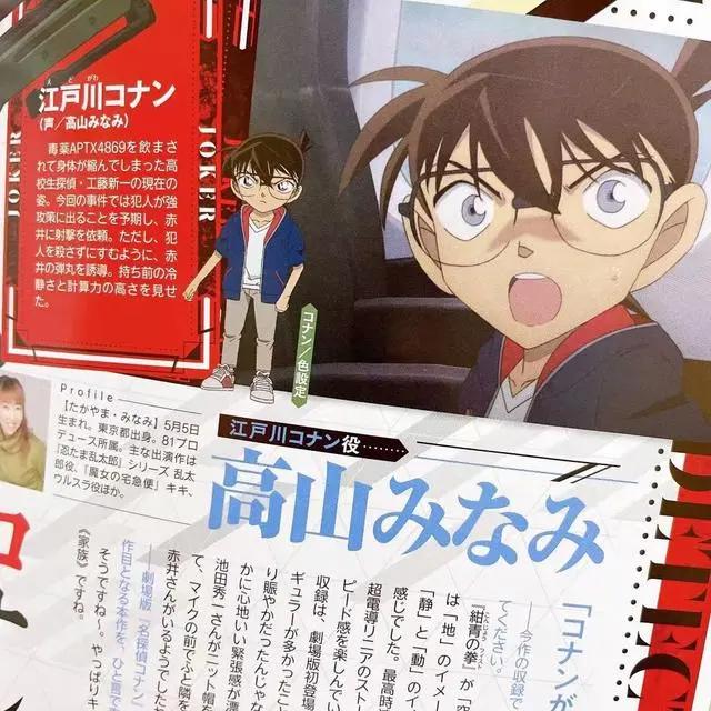 名侦探柯南杂志访谈，秀一声优带头磕糖，赤井和柯南像远距离恋爱