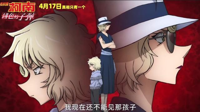 《名侦探柯南：绯色的子弹》“速度与激情”预告公布4月17日上映