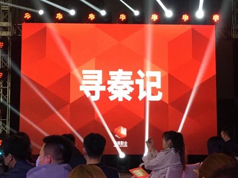 出品了爆款《刺杀小说家》的华策影业，在北京发布今年片单