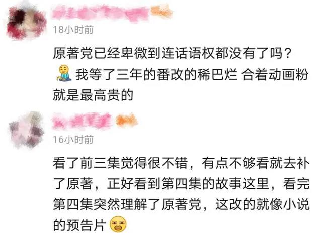 国漫《残次品》备受原著党吐槽，其剧情“魔改”，人设也没被还原