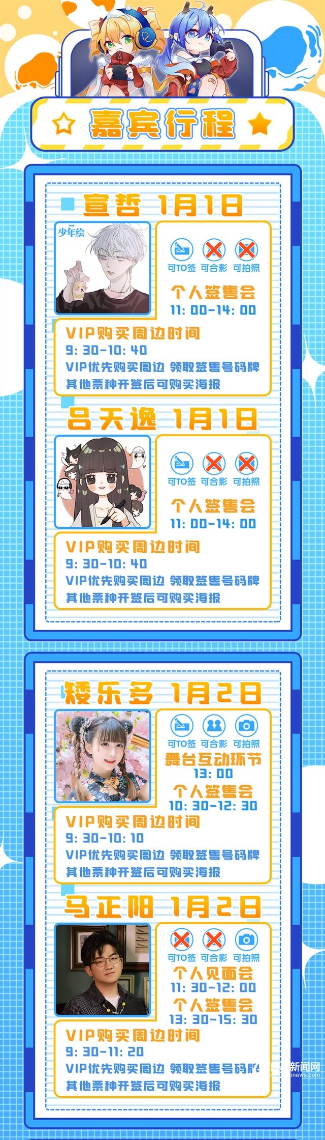 青岛人新年第一场漫展安排上了！青岛新闻网邀您免费看展