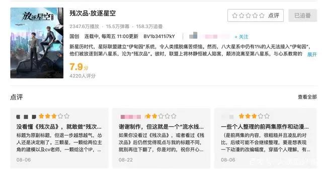 《残次品》开播踩雷，国产3D动漫再爆冷