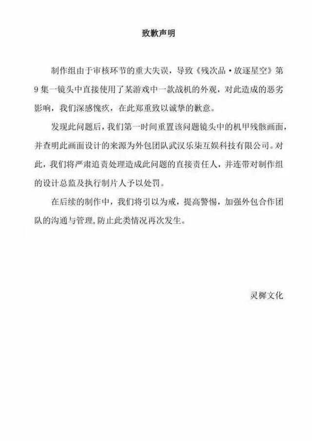 国漫《残次品》抄袭回应甩锅外包，粉丝直言又是一个毁梦动画