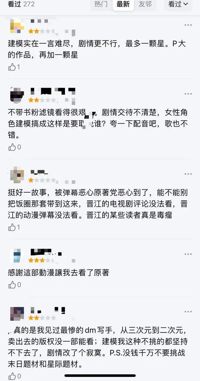 《残次品》动画口碑翻车，剧情魔改且三观不正，网友直言想弃番