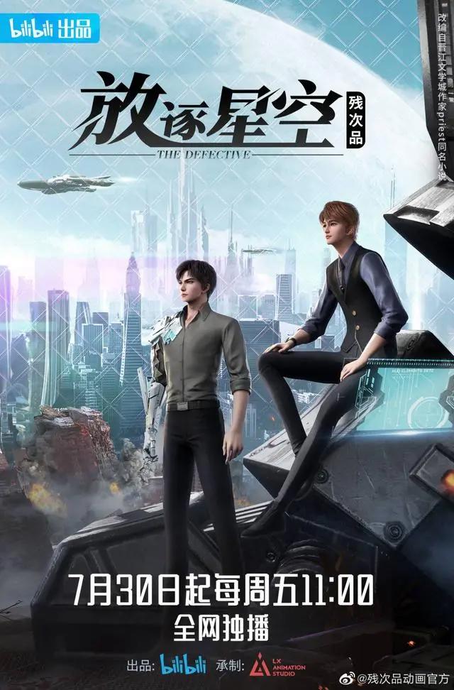 国创动画《残次品·放逐星空》：视效震撼、忠于原著