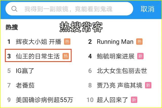 《仙王的日常生活》动画别名再起风波，这是在故意引起观众骂战？