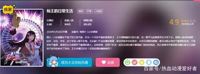 新番《仙王的日常生活》播放量超过《齐木楠雄》系列，你怎么看？