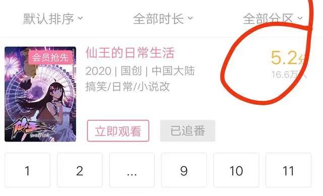浅析一部高热度低评分的国产动画——《仙王的日常生活》