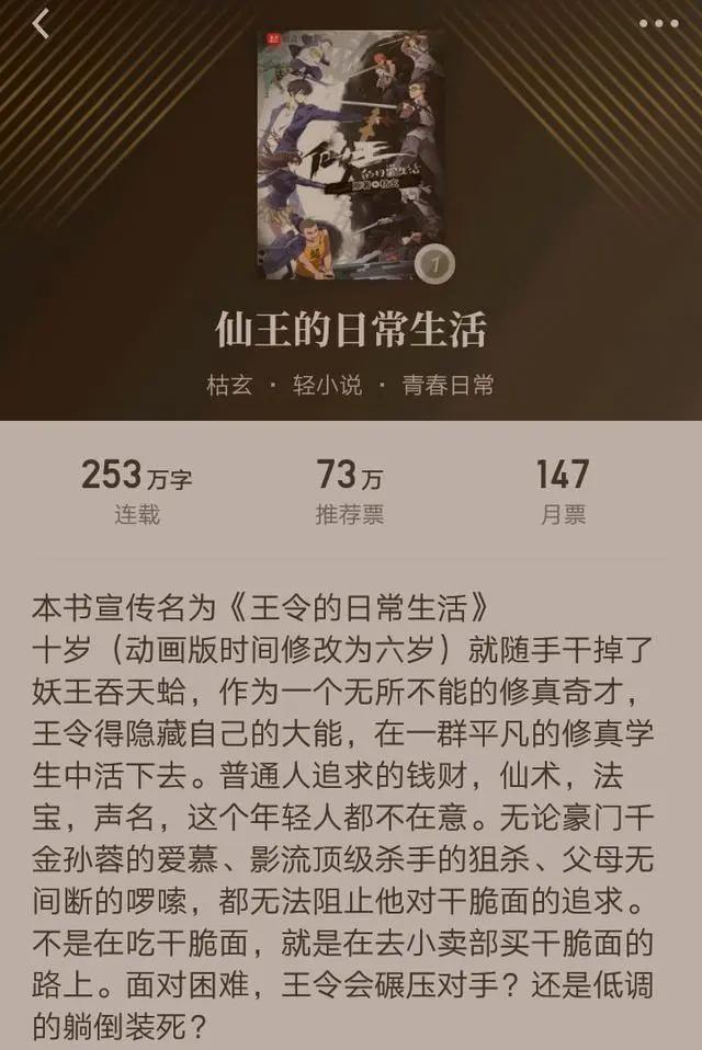 国产动漫《仙王的日常生活》今日开播！动漫和作者看起来都巨能打