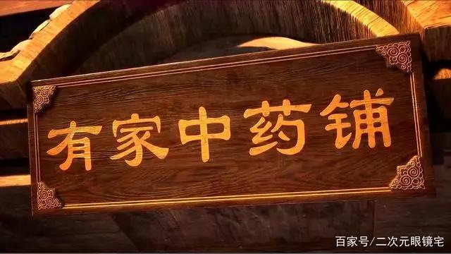 动漫图片：《异世界中药铺》图片集！