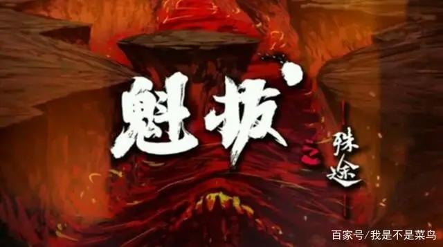 腾讯动漫春季将播出12部国漫，《魁拔之殊途》放鸽！