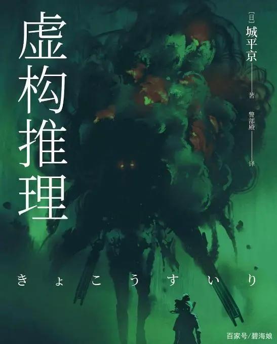 动漫《虚构推理》的问题：在于动画制作组自作主张修改剧情节奏