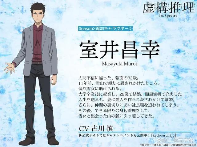 动画《虚构推理第二季》公开首波视觉图与追加声优情报