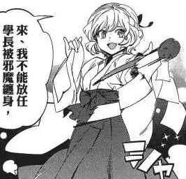 虚构推理漫画版：樱川九郎作茧自缚，岩永琴子变成樱川琴子