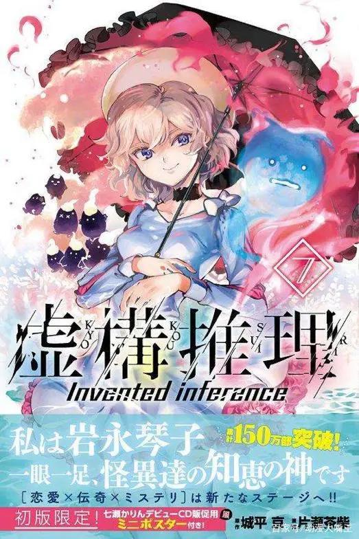 动漫：一月新番《虚构推理》剧情简析