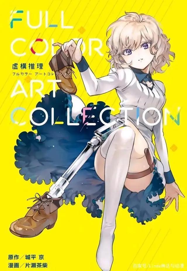 最独特推理动漫“虚构推理”—“只要合理谎言同样能变成真相？”