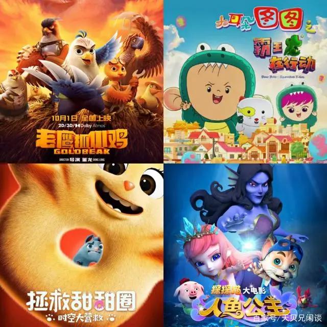 双骄领衔国庆档，动画席卷孩童忙