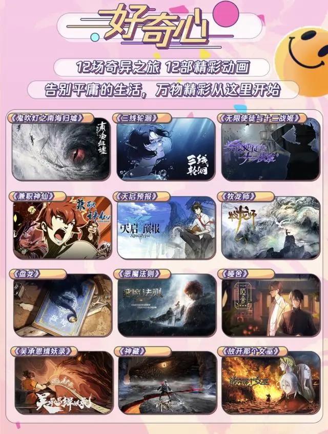 收下这份腾讯视频2022年度动漫片单，百部作品来袭击穿次元壁