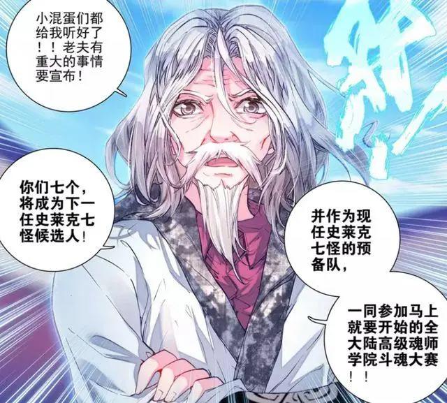 绝世唐门：为何要成立第三代史莱克七怪？只因第二代出了意外