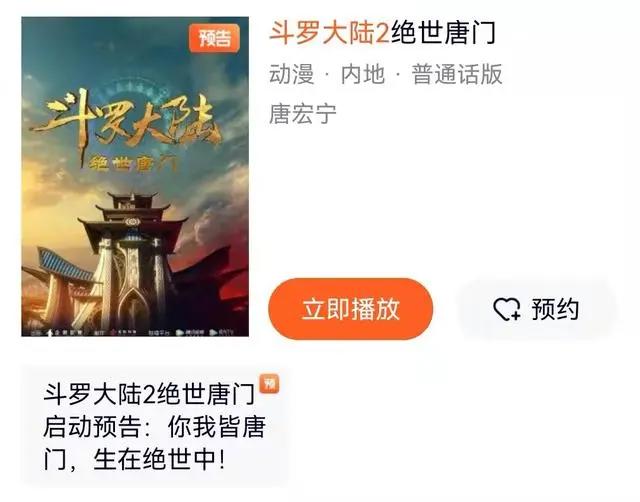 斗罗大陆2恐怖如斯，单预告破亿，又一年番预定，能超上一季吗？