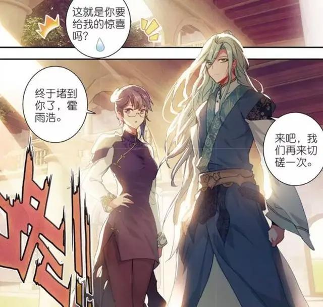 绝世唐门最新漫画：绝对的惊喜，季绝尘，我们来场2对2吧！