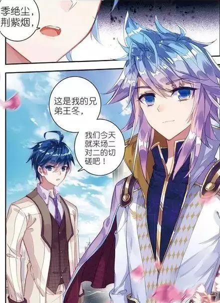 绝世唐门最新漫画：绝对的惊喜，季绝尘，我们来场2对2吧！