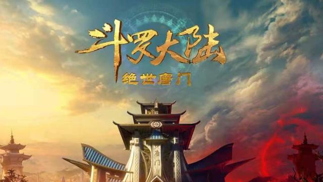 斗罗2部曲《绝世唐门》由玄机接手，作者唐家三少被网友群嘲