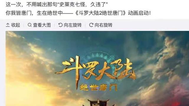 斗罗2部曲《绝世唐门》由玄机接手，作者唐家三少被网友群嘲