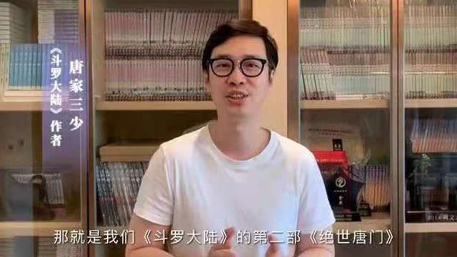 斗罗2部曲《绝世唐门》由玄机接手，作者唐家三少被网友群嘲