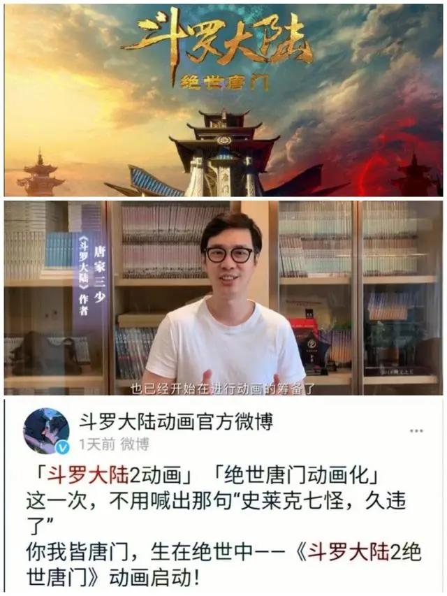 斗罗2绝世唐门正式官宣动画版制作来袭，唐家三少亲自宣传预热