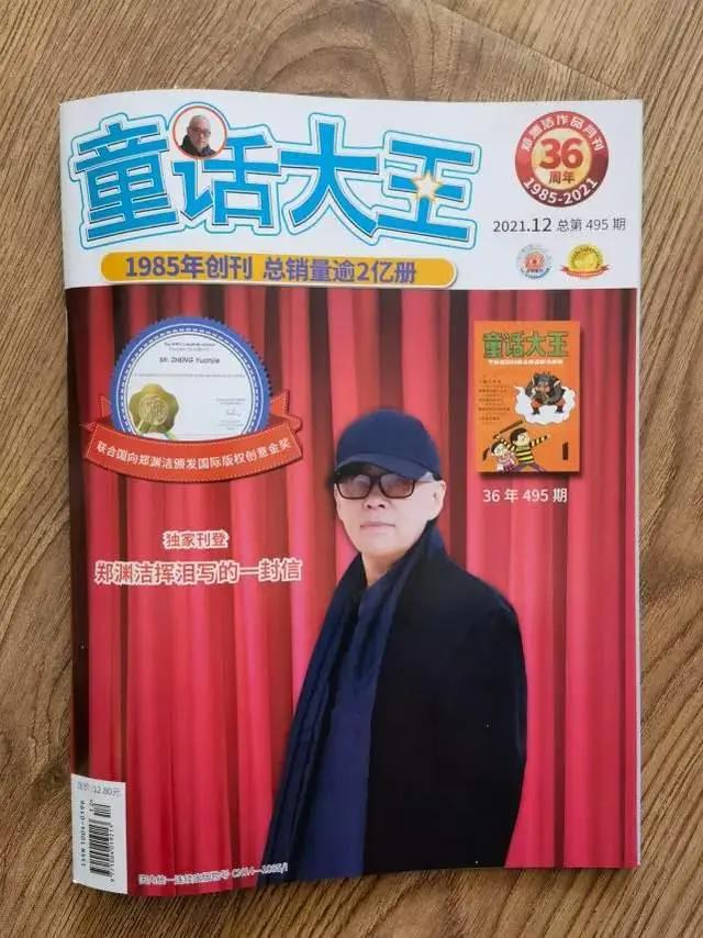 停刊的“童话大王”，与走向衰落的“中国迪士尼”