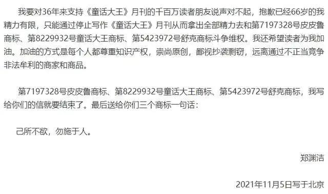 停刊的“童话大王”，与走向衰落的“中国迪士尼”