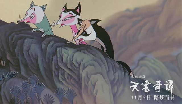 《天书奇谭》4K纪念版定档11月，横跨近40年的动画！经典需要传承