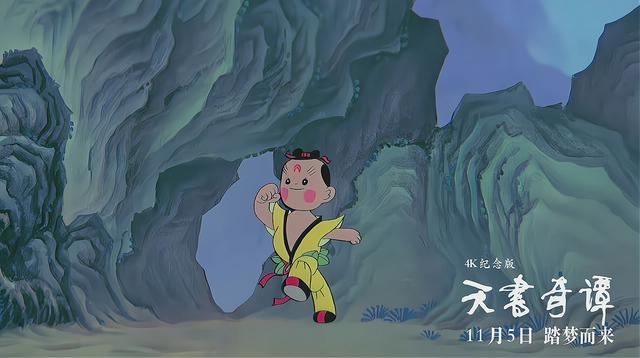 《天书奇谭》4K纪念版定档11月，横跨近40年的动画！经典需要传承