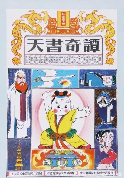 时隔36年之后，《天书奇谭》被搬上荧幕，剧情设定却一言难尽？