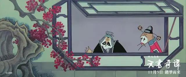 儿时经典动画登上荧幕，4K修复版《天书奇谭》定档十一月